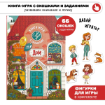Книга игра с окошками для детей Дом Виммельбух