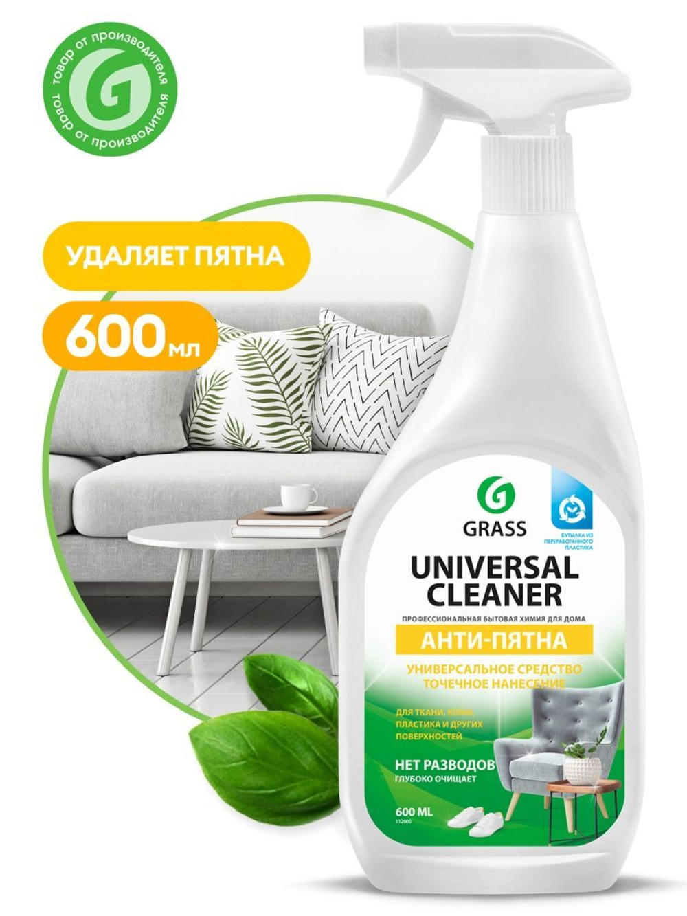 СРЕДСТВО ЧИСТЯЩЕЕ GRASS UNIVERSAL CLEANER УНИВЕРСАЛЬНОЕ 0,6Л