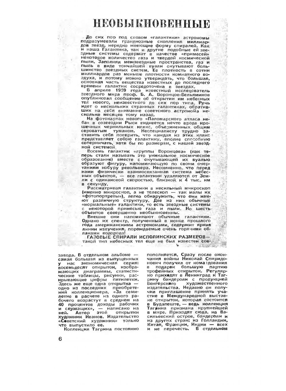 Журнал "Юный техник". № 07, 1959 | Нет автора