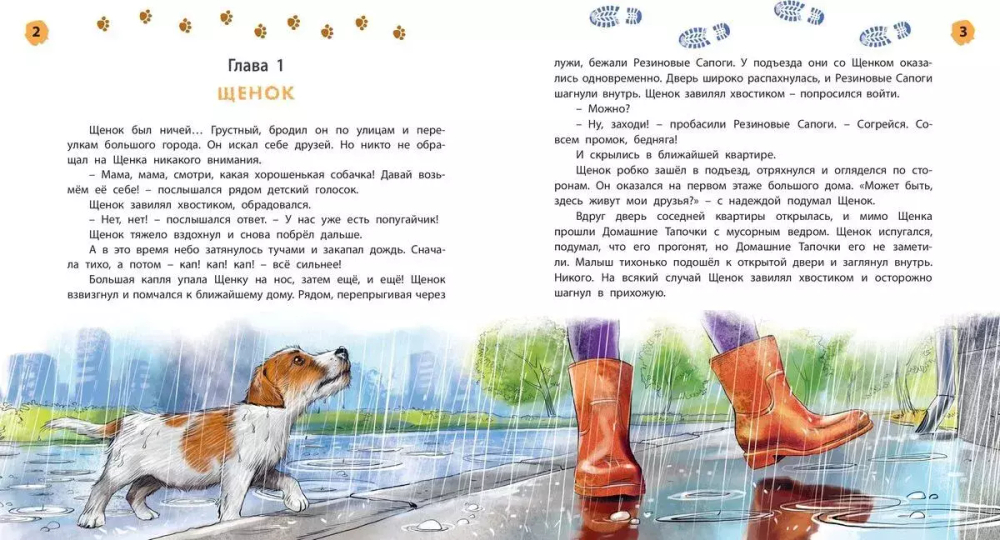 Как щенок подружился с Кроссовками