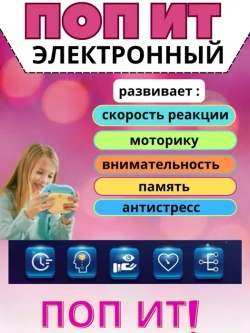Электронный поп ит игровая приставка антистресс