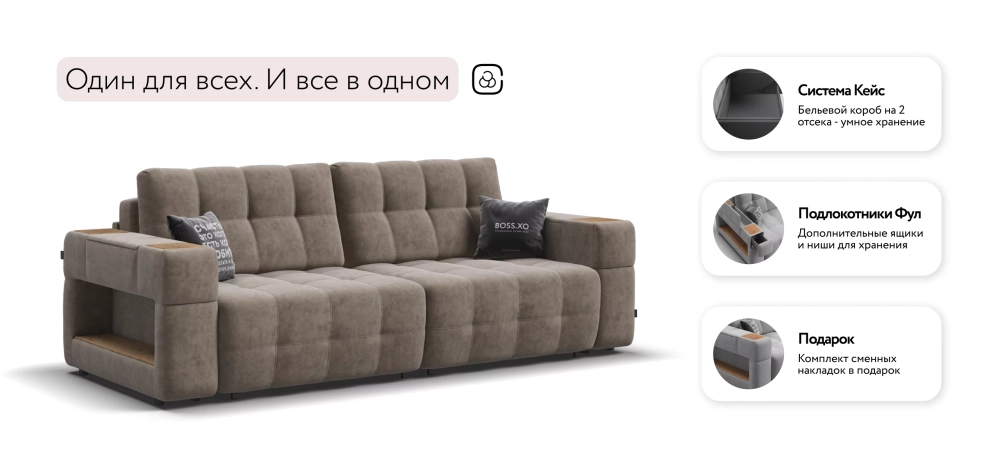 Диван Босс ХО Велюр Роял тауп / Дымчатый Крафт — прямой диван