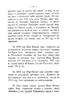 История адыхейского народа | Ш.Б. Ногмов