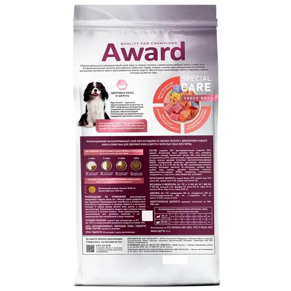 Сухой корм AWARD SPECIAL CARE Sensitive Skin&Coat для взрослых собак всех пород для здоровой кожи и шерсти со свежим лососем 12кг