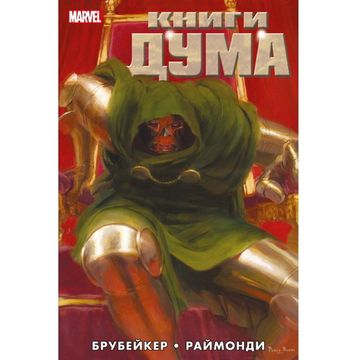 Комикс Книги Дума