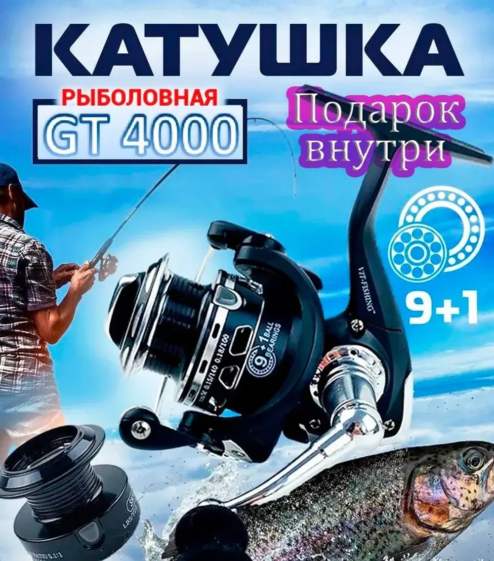 Катушка GT4000