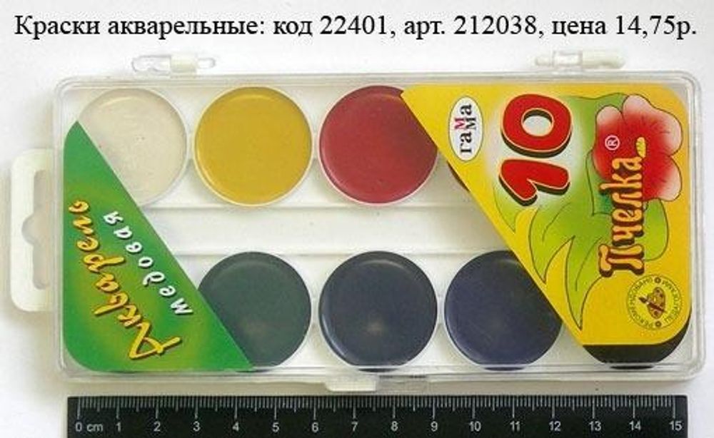 Акварель медовая полусухая &quot;Пчелка&quot; 10 цветов, без кисти, пластик (Гамма)