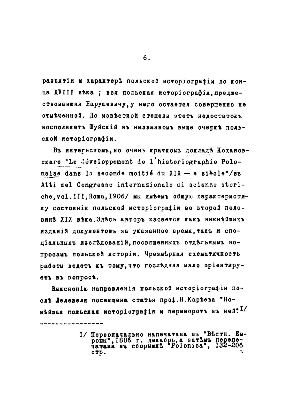 Из лекций по польской историографии | Сингалевич Сергей Платонович