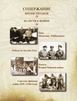 Великая Отечественная война 1941–1945 — иллюстрированная энциклопедия Исаева и Драбкина