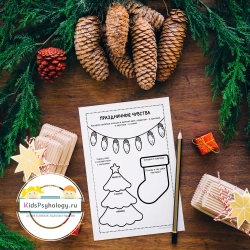 Зимние рабочие листы "Эмоции и чувства" (15 шт)