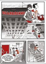 Комикс Байки с Рылеева, 73