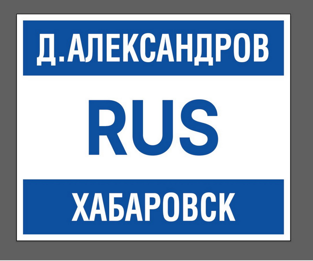 Нашивки для курток САМБО