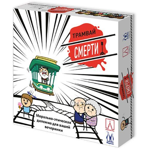 Настольная игра: "Трамвай смерти"