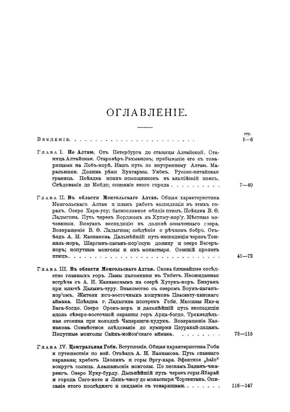 Монголия и Кам | Козлов Петр Кузьмич