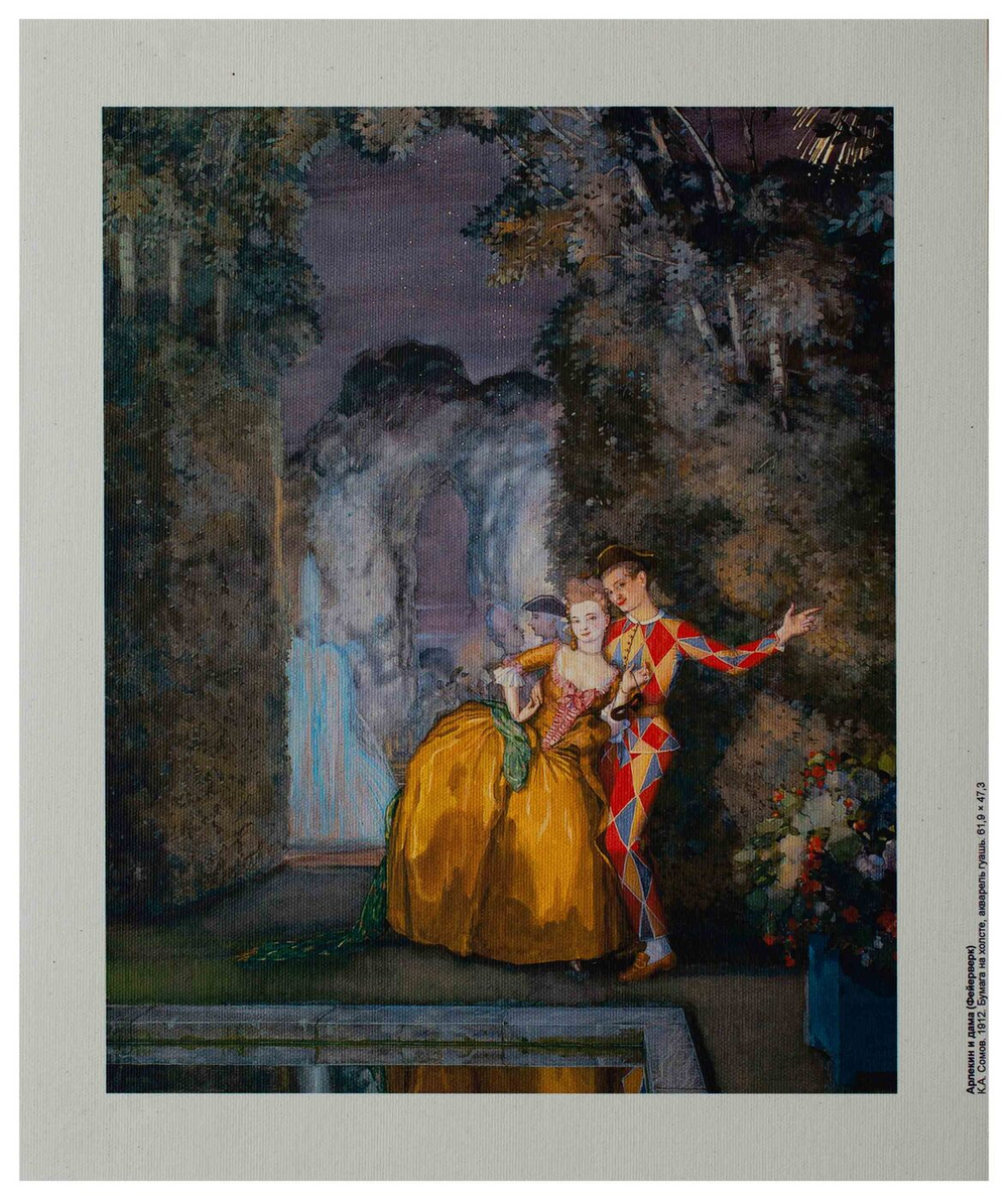 Репродукция "Арлекин и дама (Фейерверк)" К.А. Сомов, холст30x40 см.