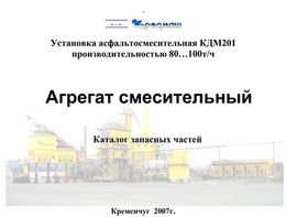 Агрегат смесительный