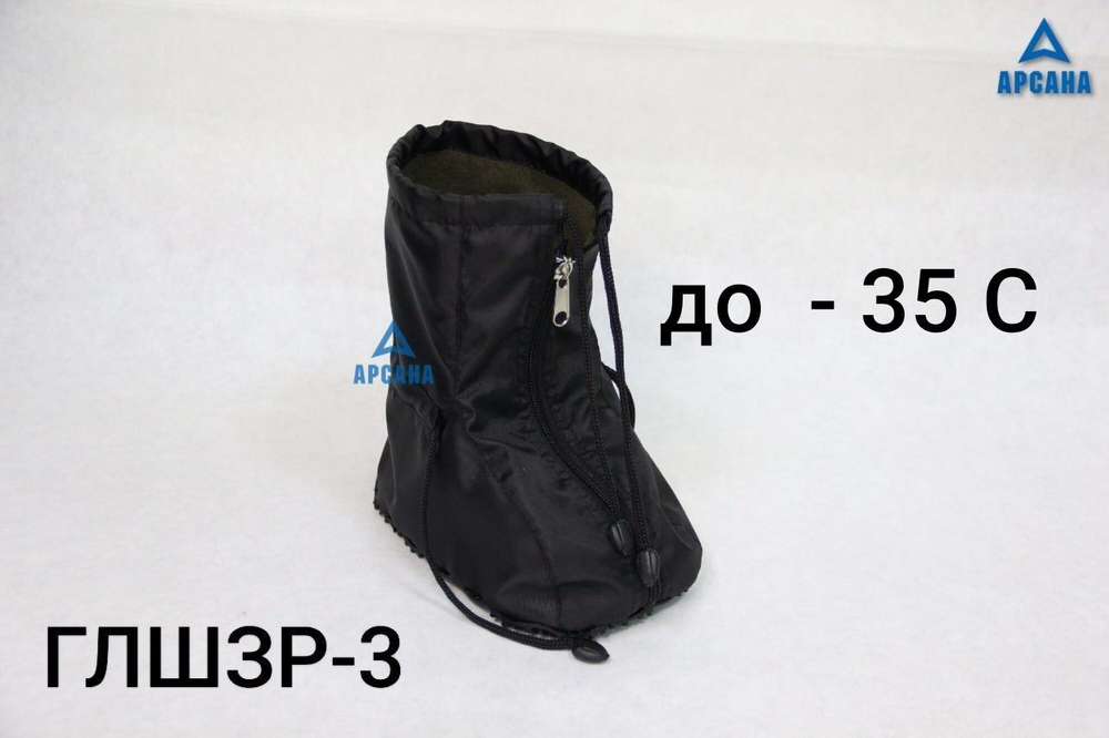 Чехол зимний до -35 С с подошвой из резины на гипс/лангету/стопу "Шарко". ГЛШЗР-7.