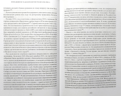 Белое движение на Дальнем Востоке России