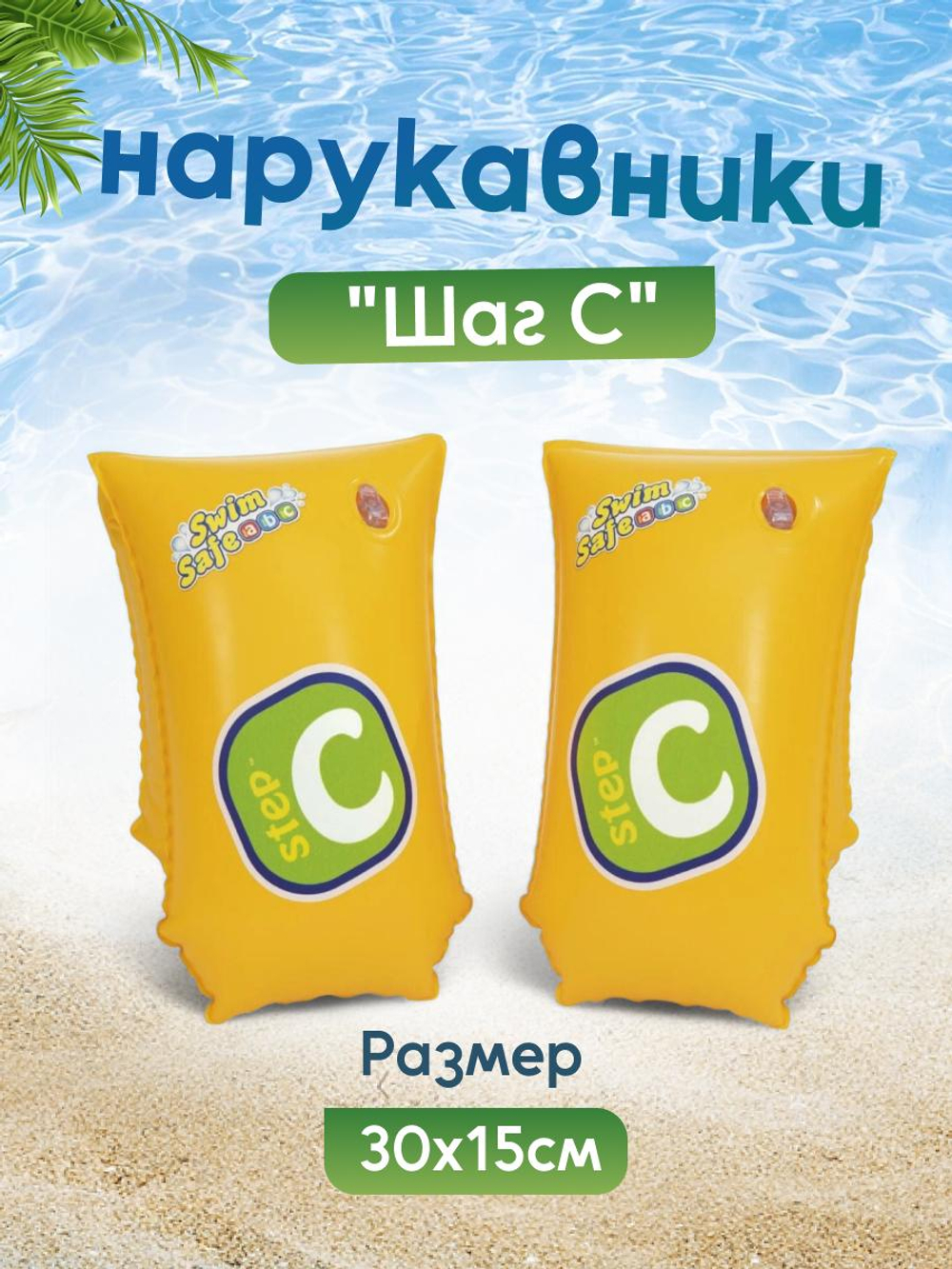 Нарукавники 30см*15см, стадия-C (BESTWAY)