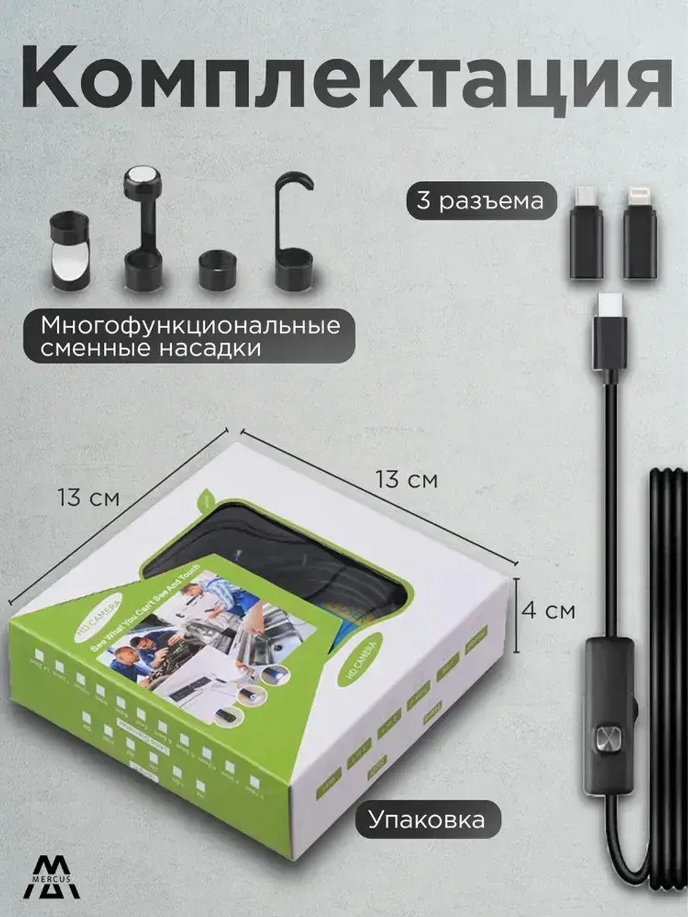 Эндоскоп автомобильный промышленный для смартфона iOS и Android с регулируемой подсветкой, полужесткий кабель, видеоэндоскоп для айфон MERCUS