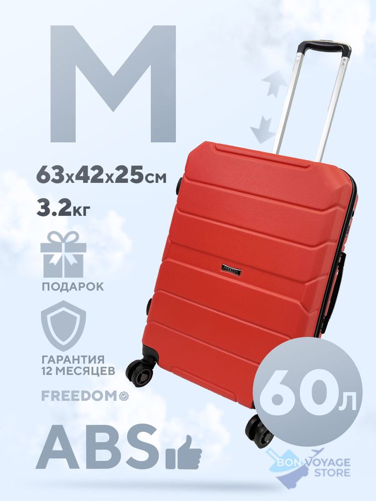 Средний чемодан Freedom Model Three, Красный, M