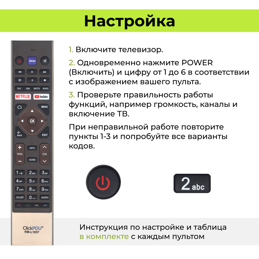 Универсальный пульт ClickPDU RM-L1657 для телевизоров Haier / Хаер / Хайер