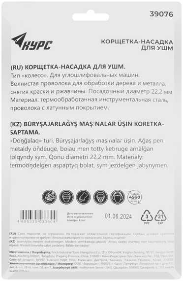 Корщетка-колесо, посадочный диаметр 22,2 мм, стальная латунированная волнистая проволока 125 мм, блистер КУРС F-39076