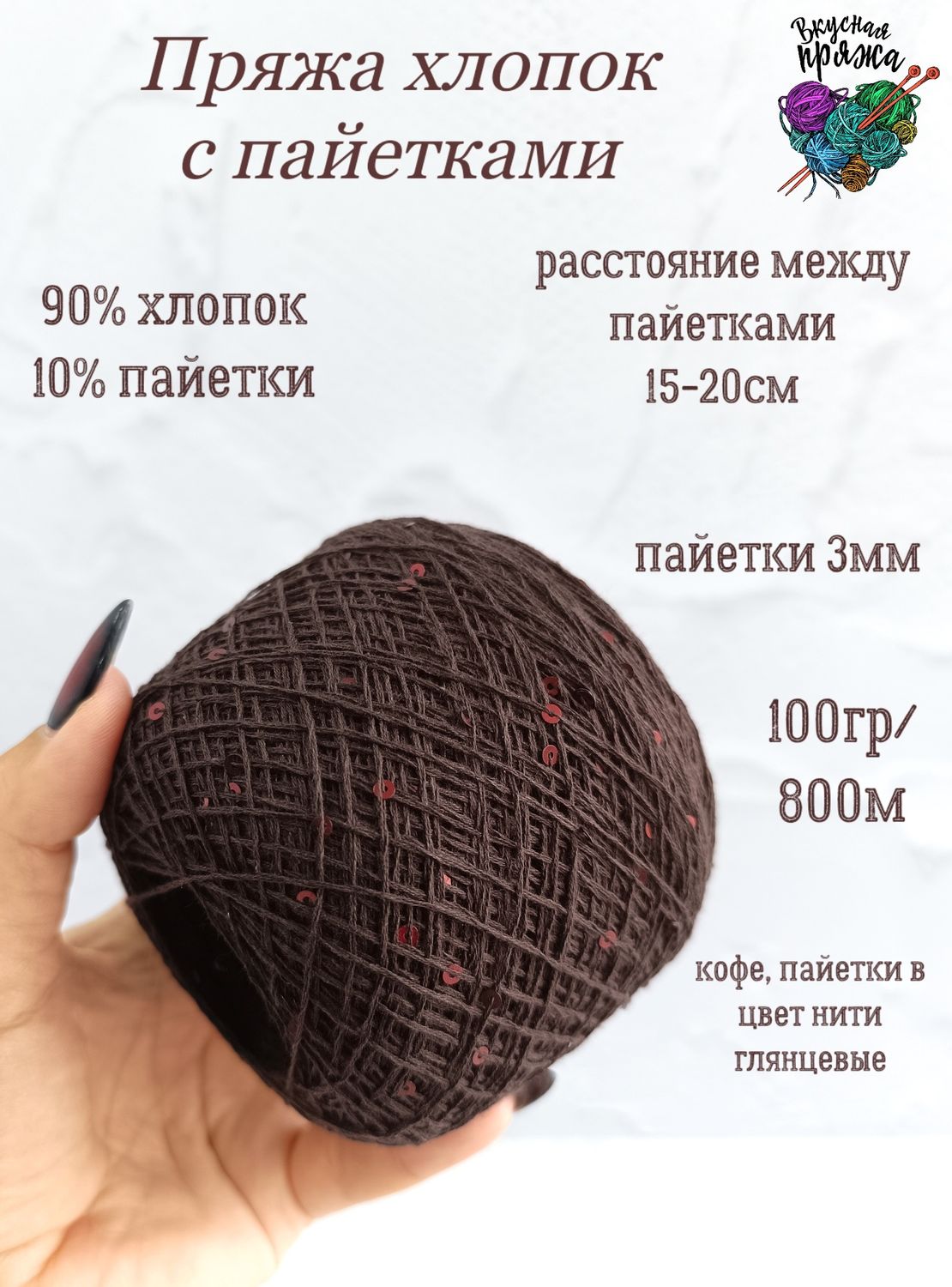 Хлопок с пайетками 3 мм