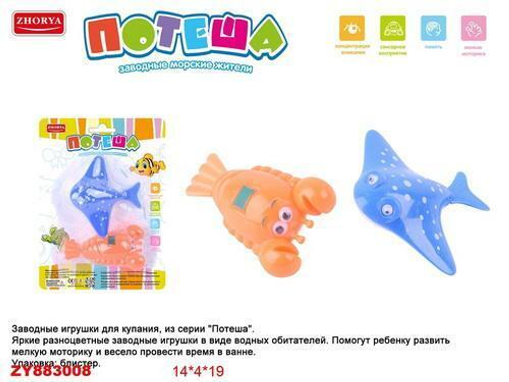 Набор игрушек для купания 2 предм. блистер ZYK-K2618-7
