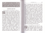 Святое Евангелие, Псалтирь, Молитвослов