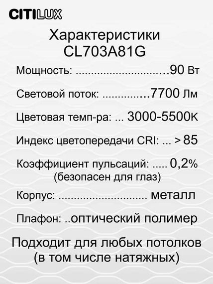 Потолочный светодиодный светильник Citilux Старлайт Смарт CL703A81G