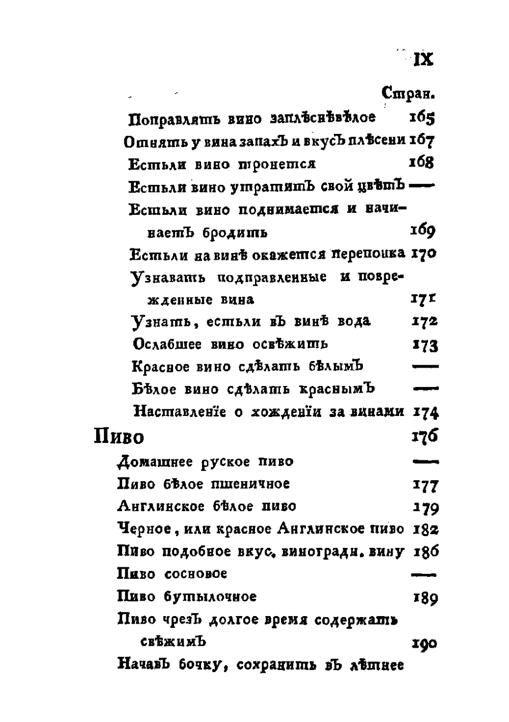 Винокур, пивовар, медовар, водочный мастер, квасник, укcусник и погребщик | А. Жадров