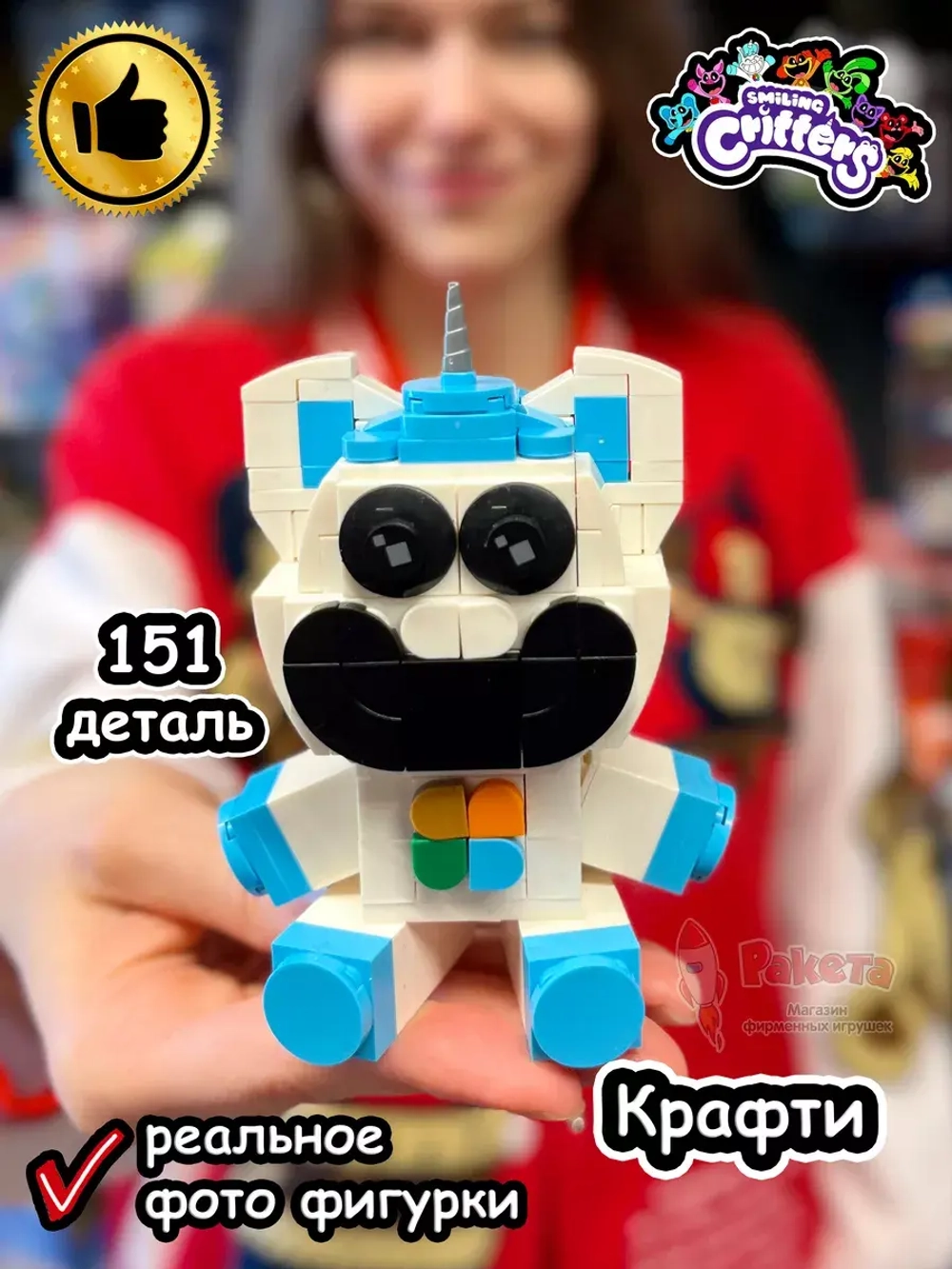 Конструктор игрушка Улыбающиеся Твари зверята Единорог