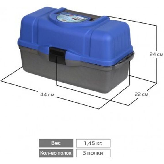 Ящик для инструментов Helios трехполочный синий