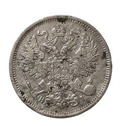 Монета Российская Империя 20 копеек 1867 год  Александр II