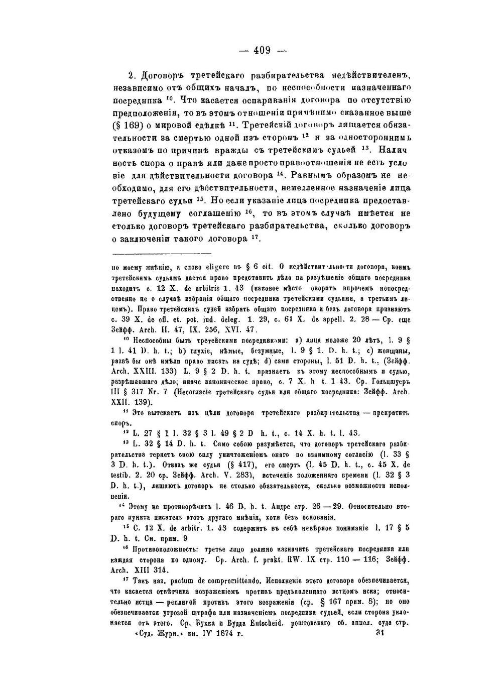 Об обязательствах по римскому праву. Часть 3 | Б. Виндшейд