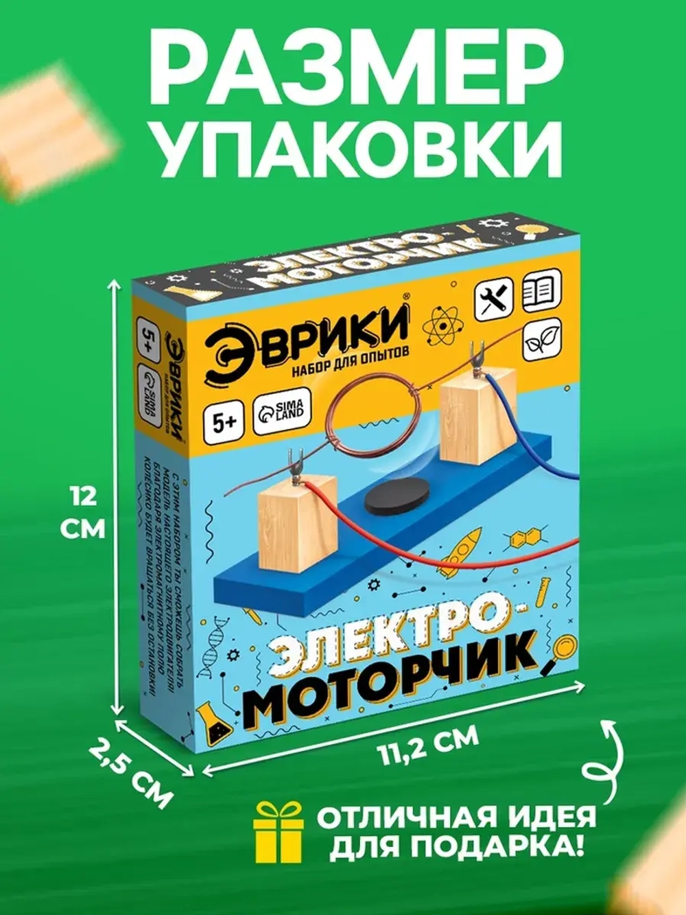 Набор для опытов «Электромоторчик», из дерева