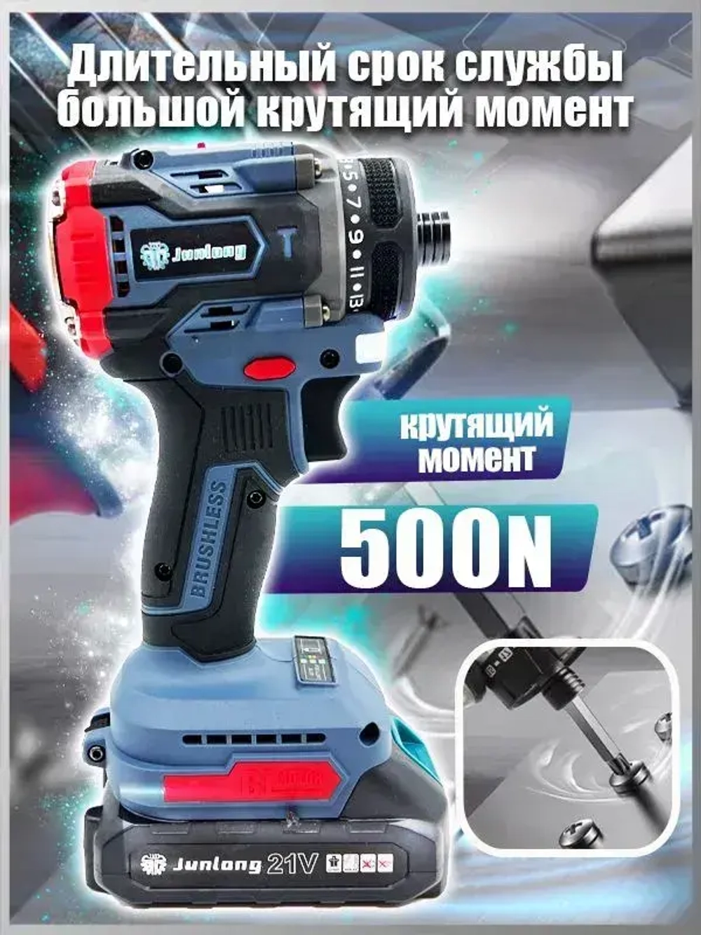 JunLong TooL Электрический ударный шуруповерт с бесщеточной головкой, может быть оснащен патроном, литиевая батарея x2, 21 В