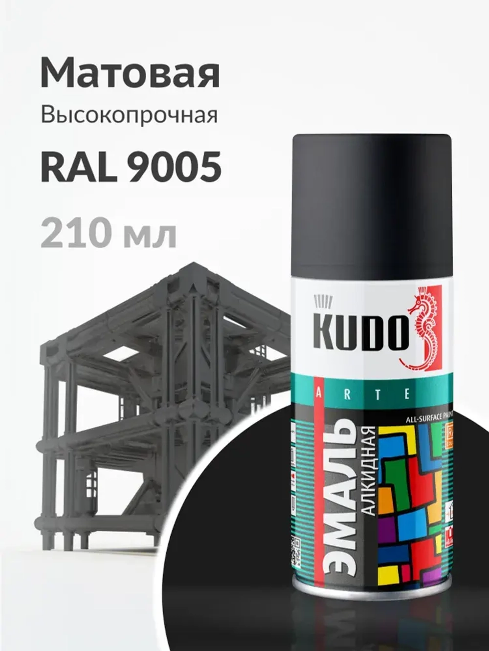 Аэрозольная краска KUDO "Эмаль универсальная высокопрочная RAL в маленьком баллончикe", Алкидная, Матовая, 210 мл, Черная матовая RAL 9005, KU-1102.1