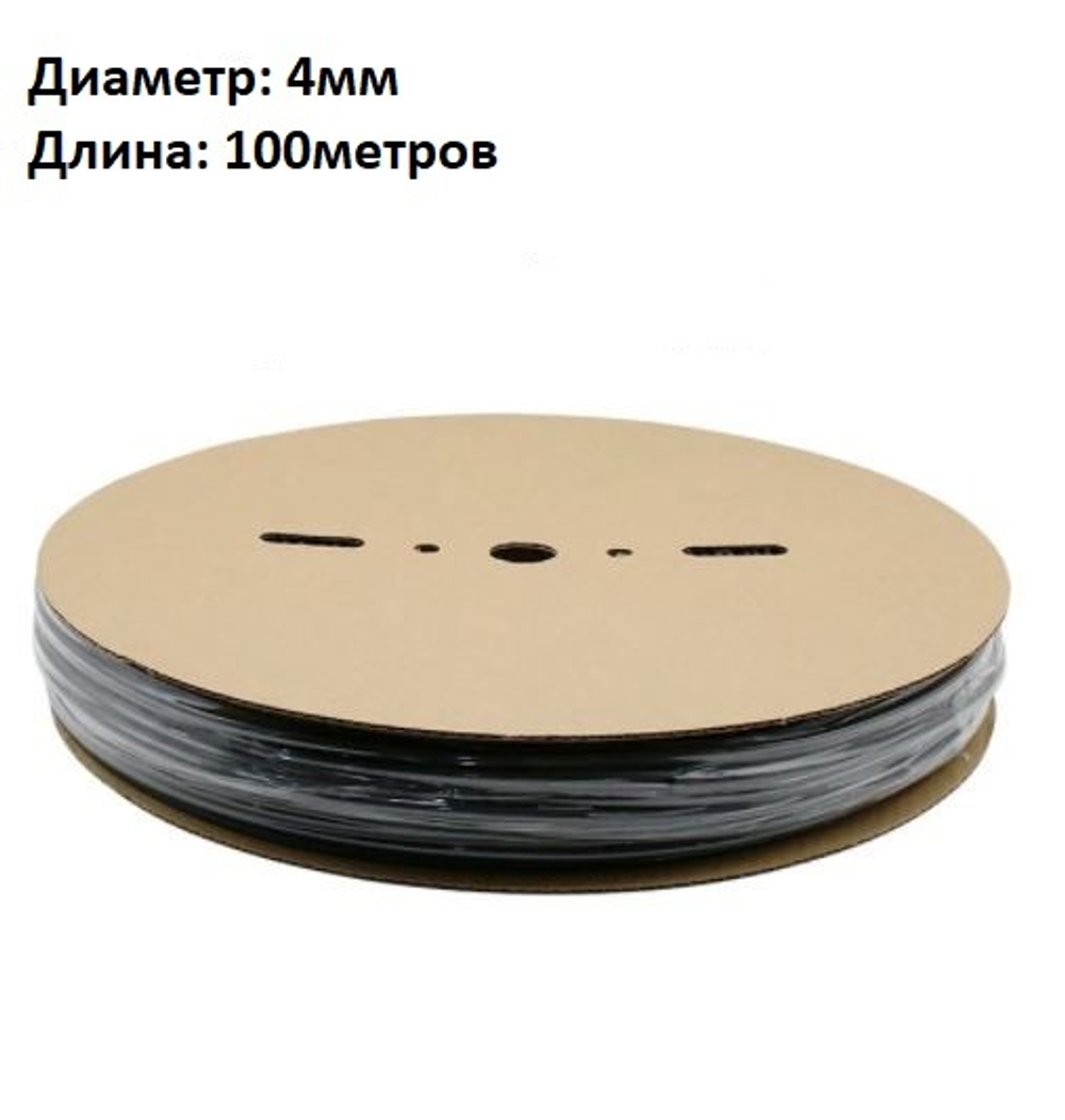 Трубка изоляционная D=4мм  чёрная