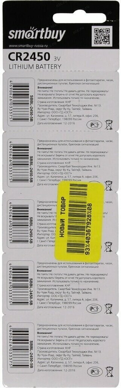 Батарейка CR 2450 SmartBuy BL (Цена за 5шт)