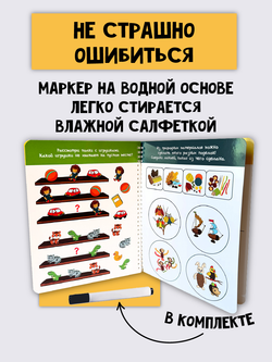 Многоразовая тетрадь ПИШИ-СТИРАЙ для детей 2-3 лет