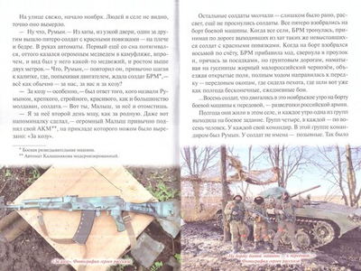 "За нас, за вас и за козу." СВО России на Украине. Денис Коваленко