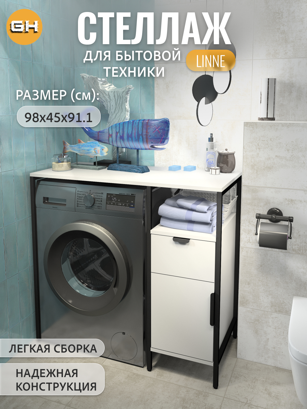 Стеллаж-шкаф для ванной и кухни Linne