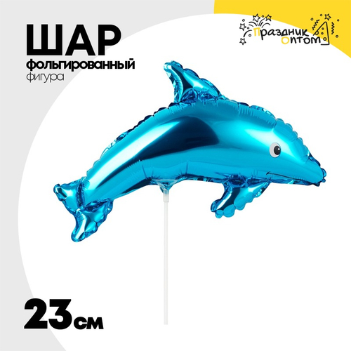 Шар Фольгированный Дельфин голубой (Голубой)