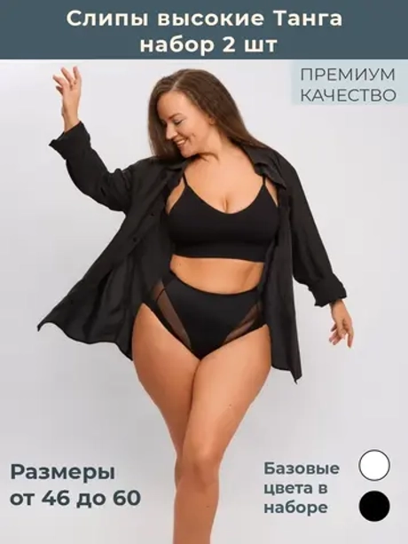 Трусы комплект, бесшовные слипы танга-эффект высокая посадка