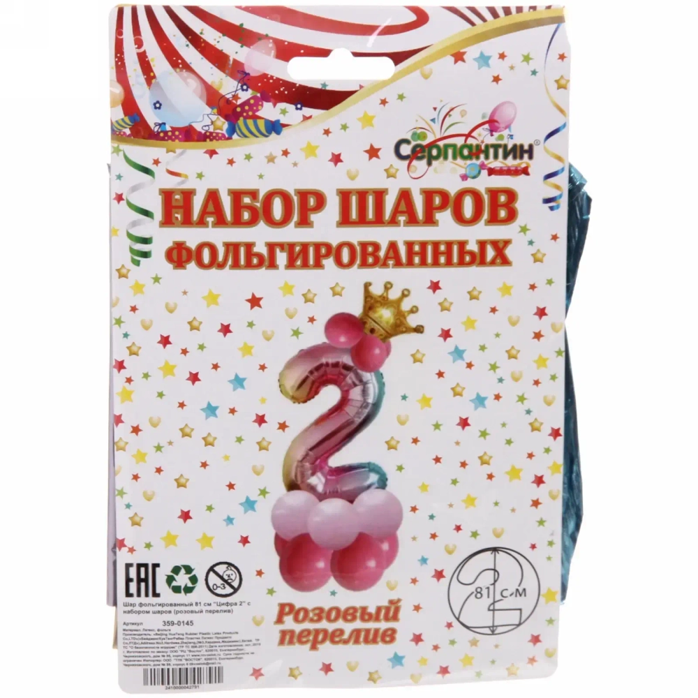 Шар фольгированный 81 см “Цифра 2” с набором шаров (розовый перелив)