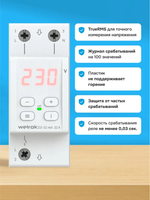 Реле контроля напряжения Welrok D2-32 red