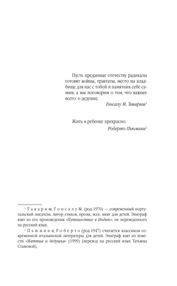 Память дерева (автор Тина Валлес)