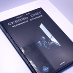 Сквозь снег. Конечная станция